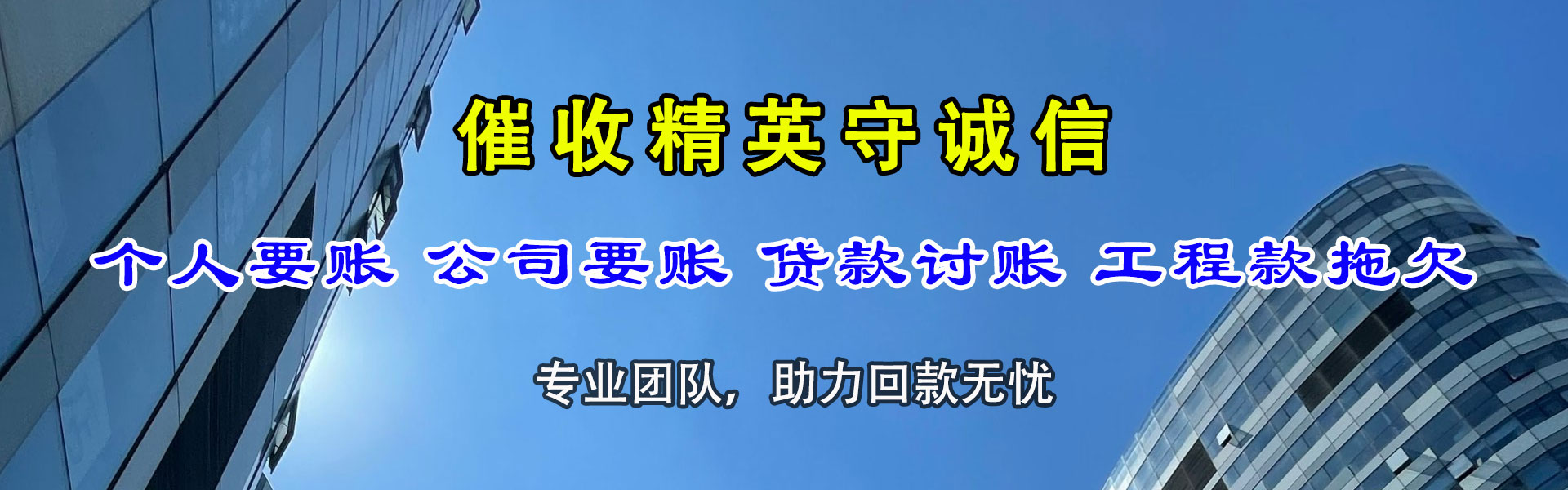旌德要账公司
